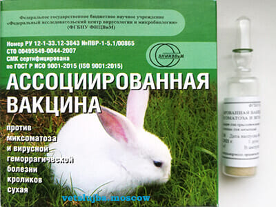 Вакцина для кроликов Вакцина для кроликов