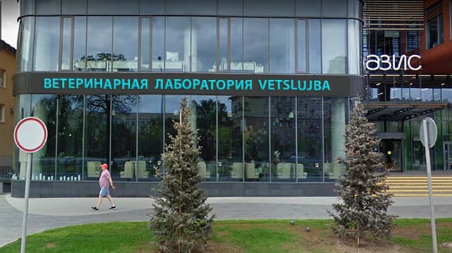 ветеринарная лаборатория ветеринарная лаборатория
