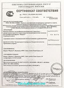 сертификат рабизин сертификат рабизин